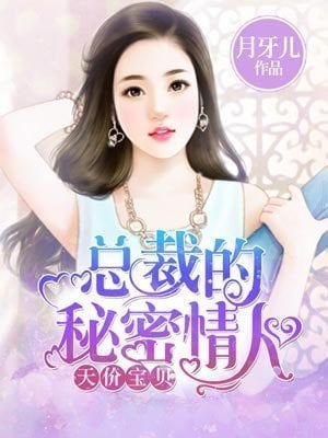 Read CEO's Secret Lover Light Novel Online