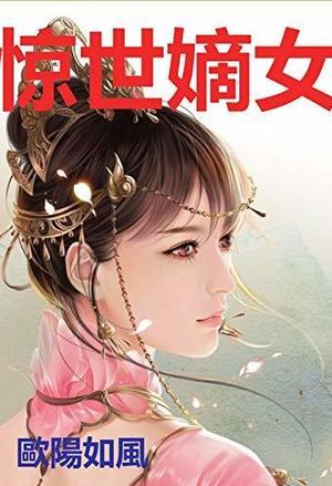 Read World-shaking First Daughter: Powerful Medical Princess Light Novel Online