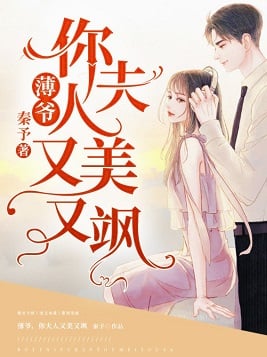 Read Master's Beautiful And Confident Wife Light Novel Online