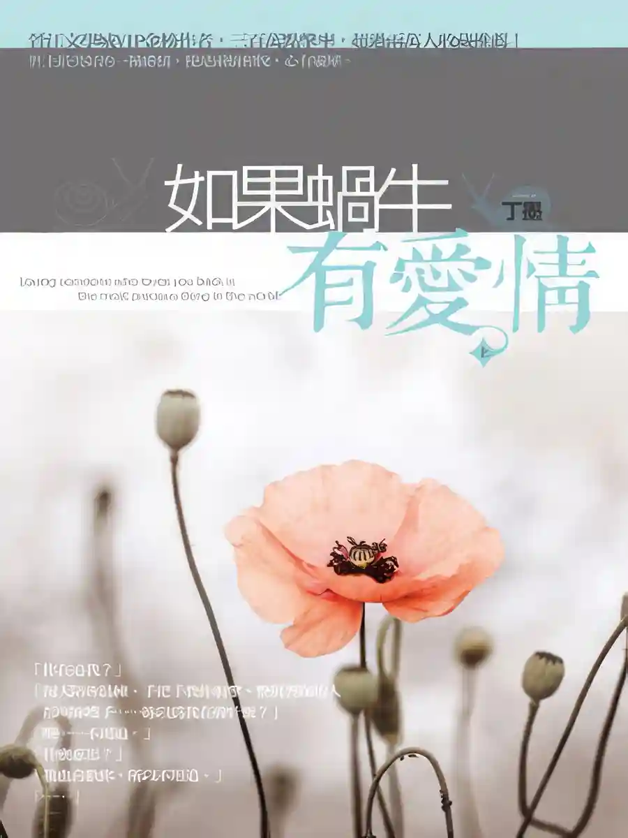 Read When A Snail Loves Light Novel Online
