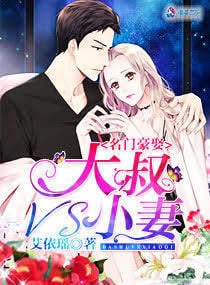 Read Prestigious Family Marriage: Uncle vs Young Wife Light Novel Online