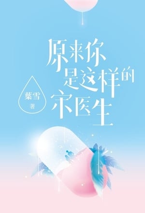 Read So You're Such A Doctor Song Light Novel Online