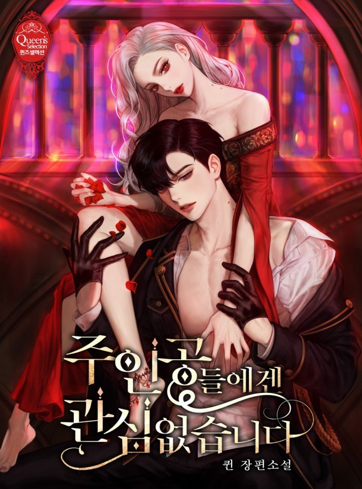 Read I'm Not Interested In The Main Characters Light Novel Online