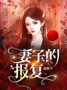 Read Revenge of the Wife Light Novel Online