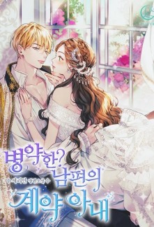 Read Sickly? Husband’s Contractual Wife Light Novel Online