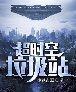 Read Galactic Garbage Station Light Novel Online