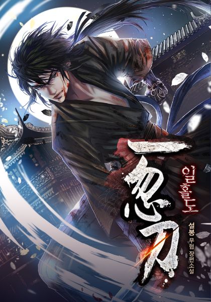 Read Single-Instant Blade Light Novel Online
