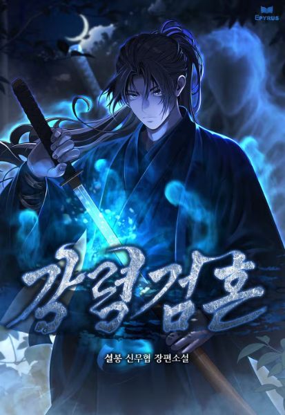 Read Soul Summoning Sword Light Novel Online