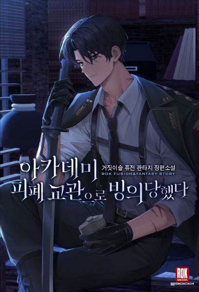 Read I Possessed a Broken Academy Instructor Light Novel Online
