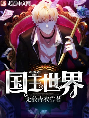 Read The King of The Worlds Light Novel Online