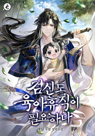 Read Even the Sword God Needs Paternity Leave Light Novel Online