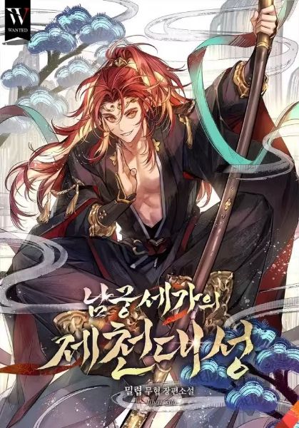 Read Namgung Clan’s Great Sage, Heaven’s Equal Light Novel Online