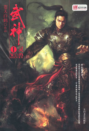 Read Martial God Light Novel Online