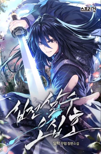 Read Ten-Battle Assassin No. 50 Light Novel Online
