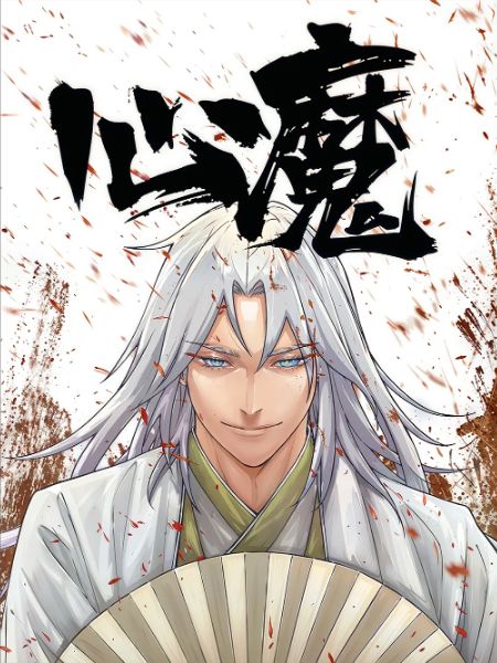 Read Inner Demons Light Novel Online