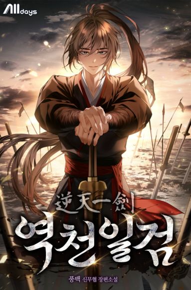 Read Heaven-Defying Sword Light Novel Online