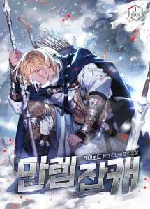 Read Max Level Miscellaneous Character Light Novel Online