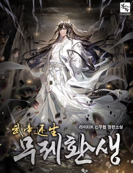 Read Reincarnation of the Martial Emperor Light Novel Online