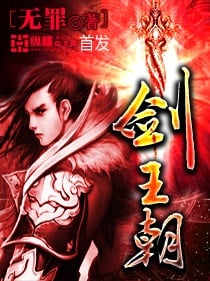 Read The Sword Dynasty Light Novel Online