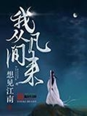 Read I Came From The Mortal World Light Novel Online