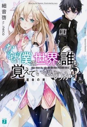 Read Naze Boku no Sekai wo Dare mo Oboeteinainoka? Light Novel Online