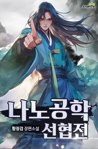 Read Nano-engineering Immortal Cultivation Chronicle Light Novel Online
