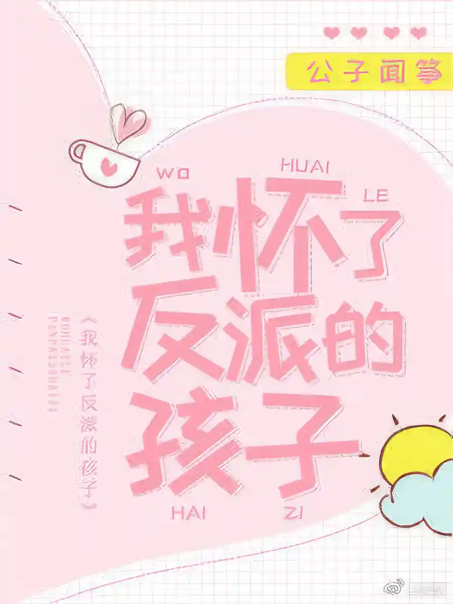 Read I'm Pregnant with the Villain's Child Light Novel Online