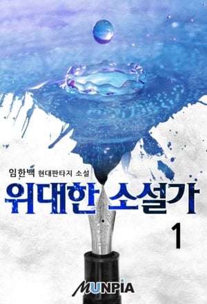 Read The Great Storyteller Light Novel Online