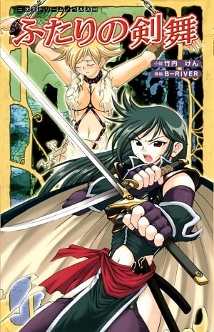 Read The Two Dancing Blades Light Novel Online