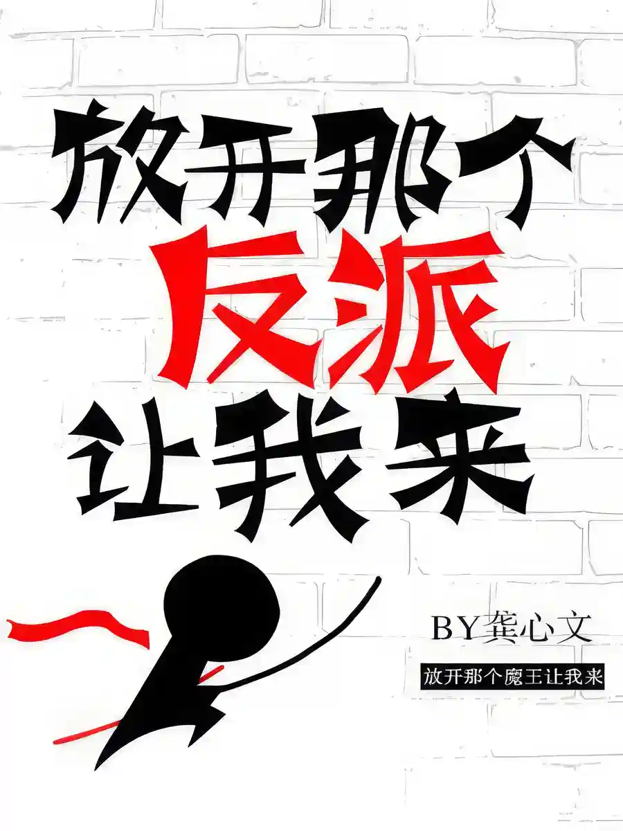 Read Let the Villain Go Light Novel Online