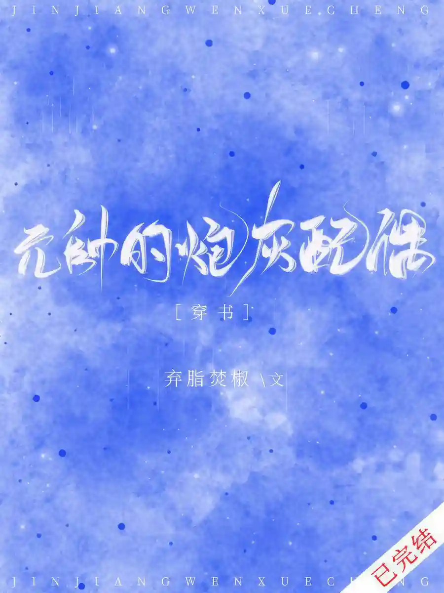 Read Marshal’s Cannon Fodder Spouse [Transmigration] Light Novel Online