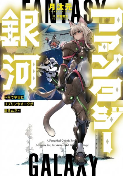 Read Fantasy Galaxy: Why Are There Goblins and Orcs in Space? Light Novel Online
