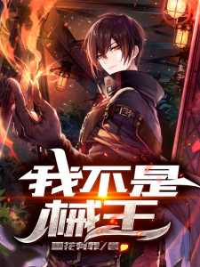 Read I Am Not The Machine King Light Novel Online