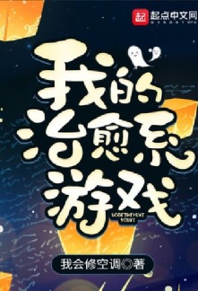 Read My Iyashikei Game Light Novel Online