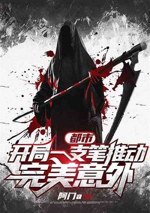 Read I Can Create Perfect Accidents Light Novel Online