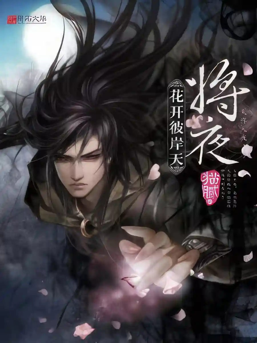 Read Nightfall Light Novel Online