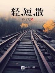 Read Short, Light, Free Light Novel Online
