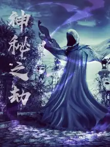 Read Tribulation of Mysteries Light Novel Online