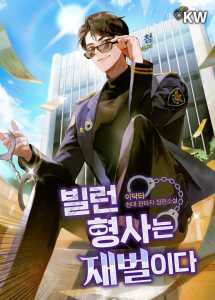Read Villain Detective is a Chaebol Light Novel Online
