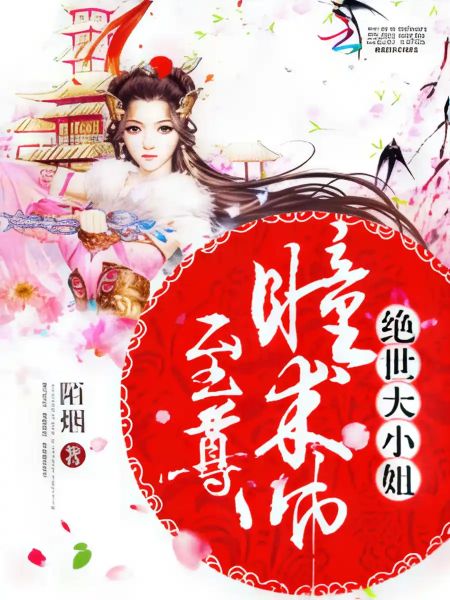 Read Supreme Pupillary Master: Peerless Eldest Miss Light Novel Online