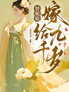 Read Marrying the Nine Thousand-Year-Old Lord in Place of My Sister Light Novel Online