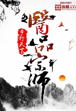 Read Medical Master Light Novel Online