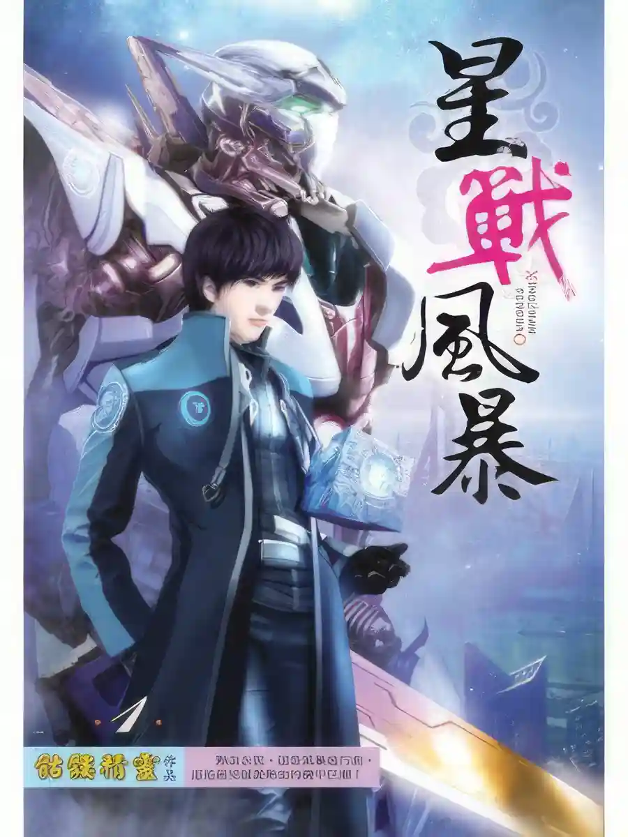 Read Tempest of the Stellar War Light Novel Online