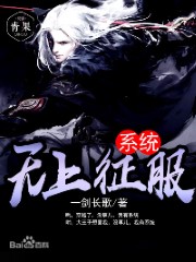 Read Supreme Conquering System Light Novel Online