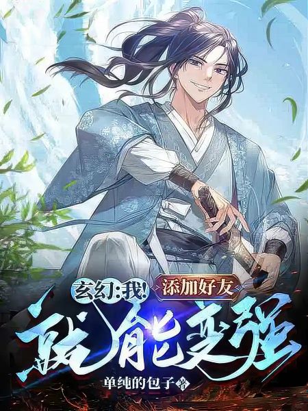 Read Fantasy: I! Adding Friends And Become Stronger! Light Novel Online