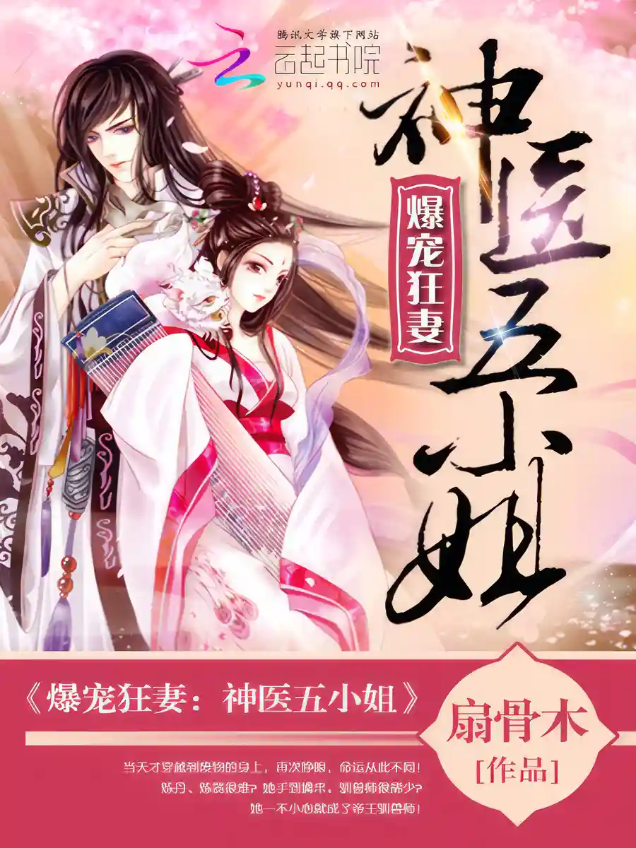 Read Insanely Pampered Wife: Divine Doctor Fifth Young Miss Light Novel Online