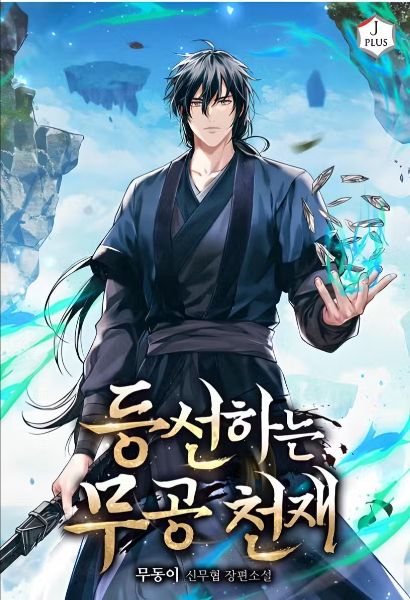 Read The Rising Martial Arts Genius Light Novel Online