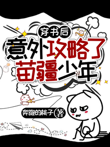Read After Transmigrating into a Book, I Accidentally Won the Heart of the Miaojiang Youth Light Novel Online