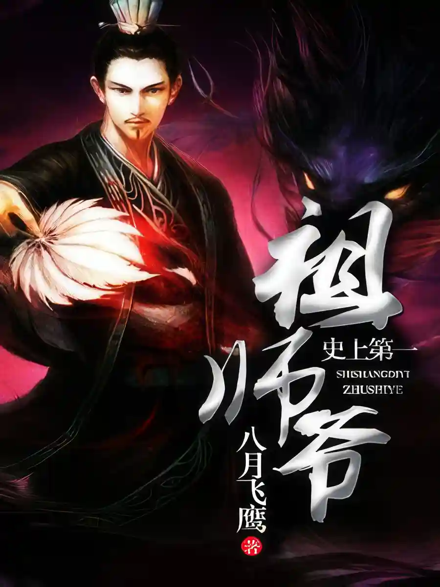 Read History's Number 1 Founder Light Novel Online
