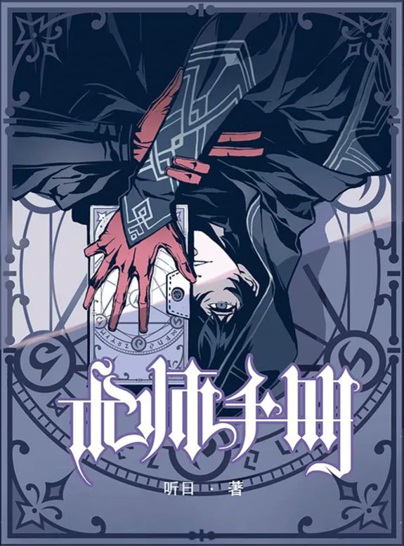 Read Sorcerer’s Handbook Light Novel Online